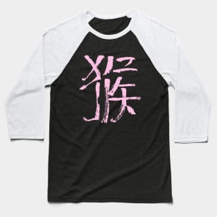 Ape (Houzi) Chinese Zodiac - INK Writing Baseball T-Shirt